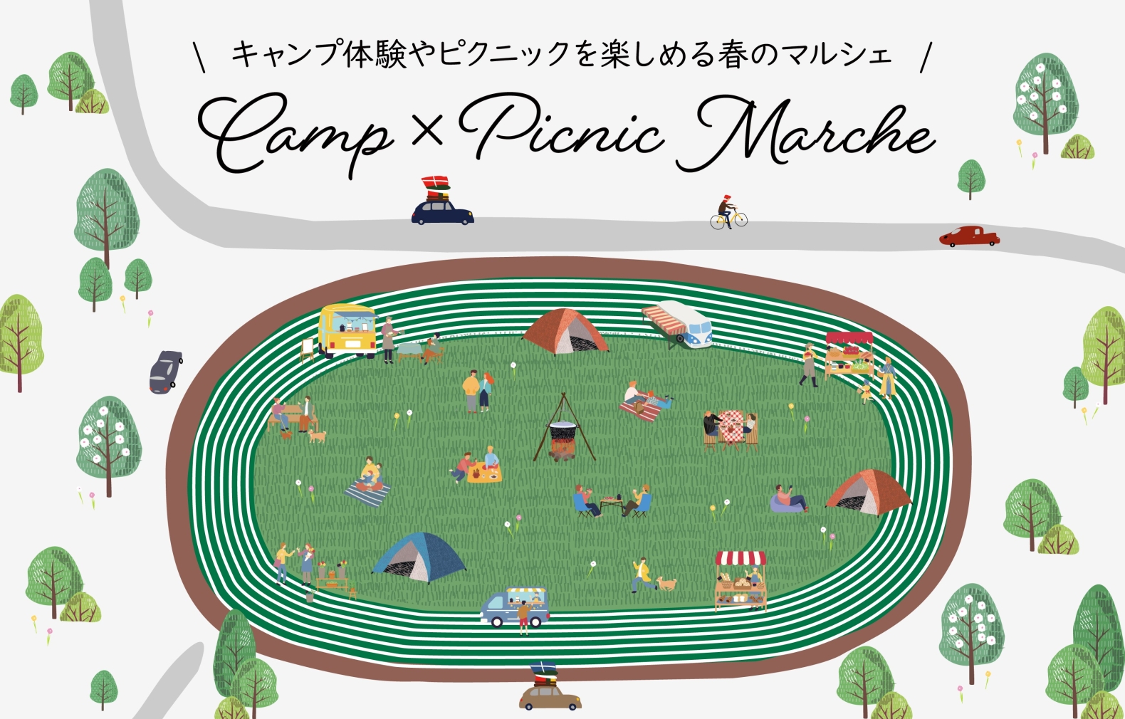 3/22（土）
 リソルの森の春マルシェ「Camp×Picnic Marche」