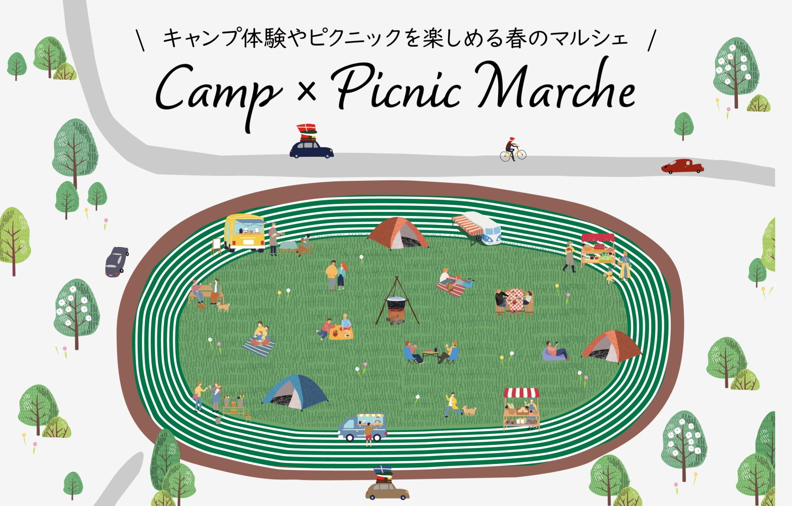 3/22（土）
 リソルの森の春マルシェ「Camp×Picnic Marche」